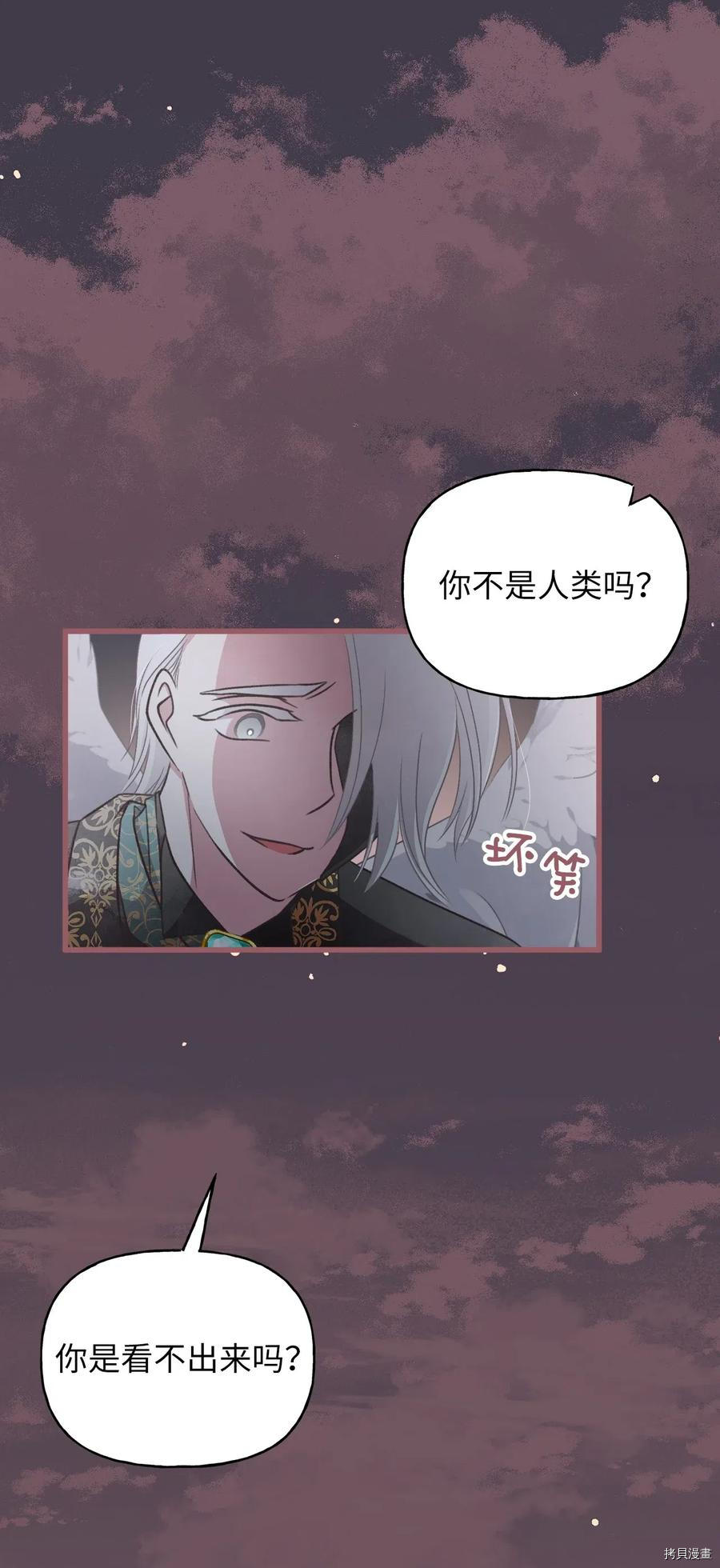 我加热了魔王的冷血[拷贝漫画]韩漫全集-第53话无删减无遮挡章节图片 