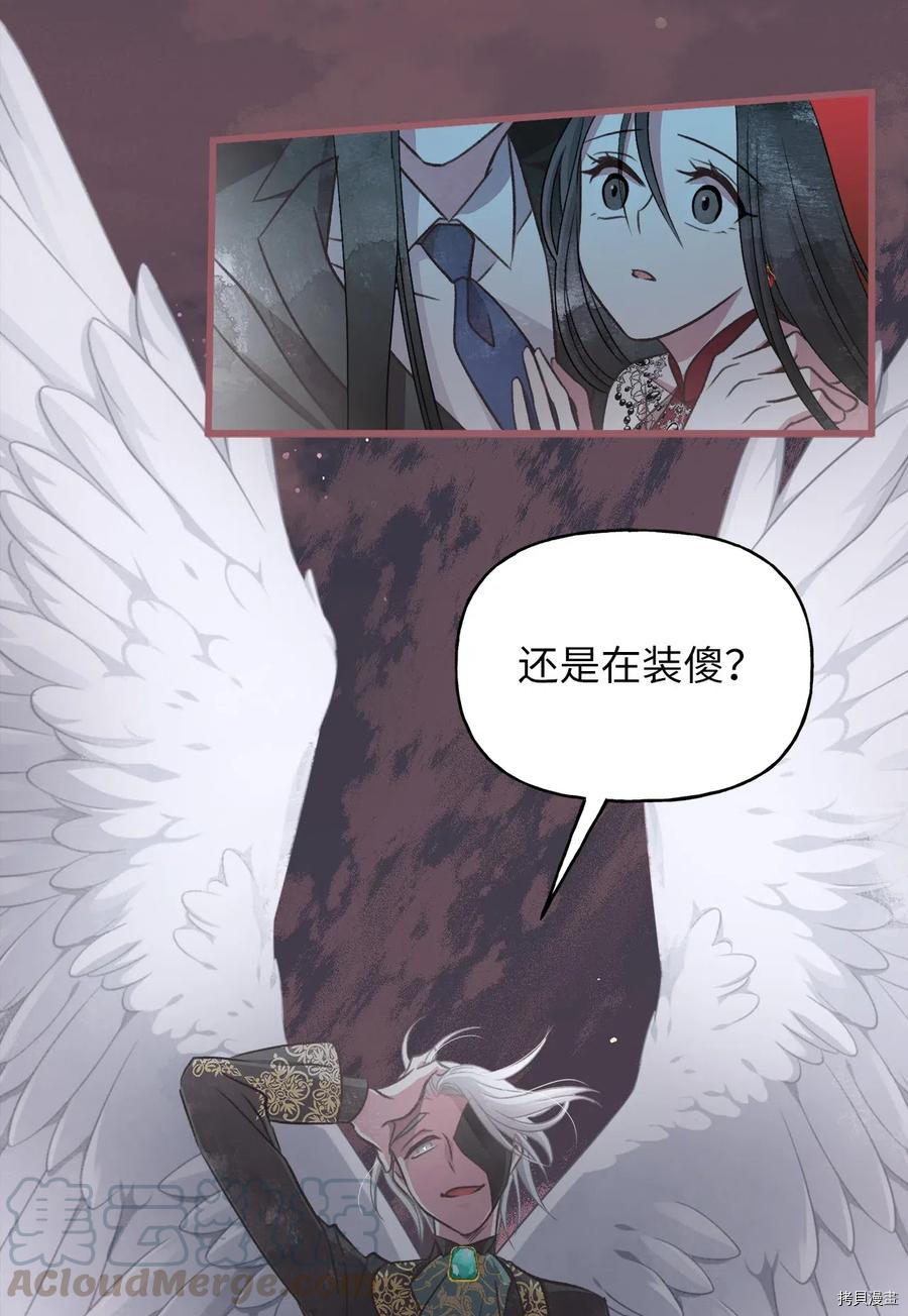 我加热了魔王的冷血[拷贝漫画]韩漫全集-第53话无删减无遮挡章节图片 