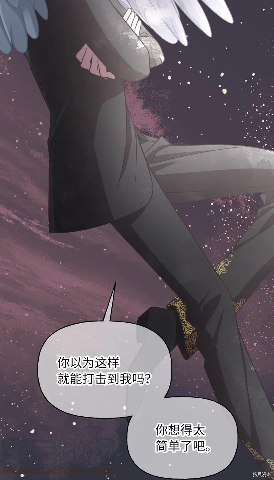 我加热了魔王的冷血[拷贝漫画]韩漫全集-第53话无删减无遮挡章节图片 