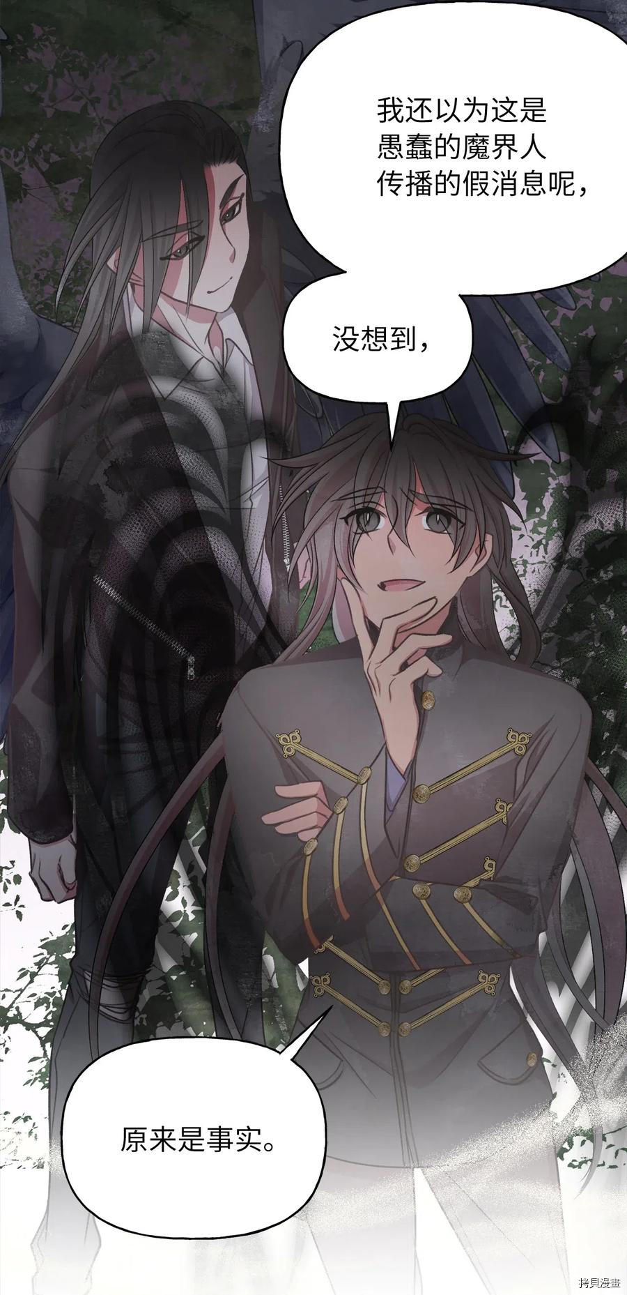 我加热了魔王的冷血[拷贝漫画]韩漫全集-第53话无删减无遮挡章节图片 