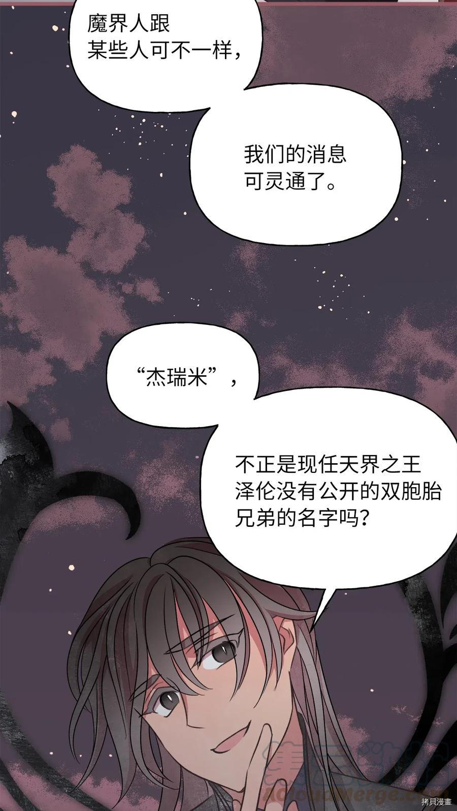 我加热了魔王的冷血[拷贝漫画]韩漫全集-第53话无删减无遮挡章节图片 