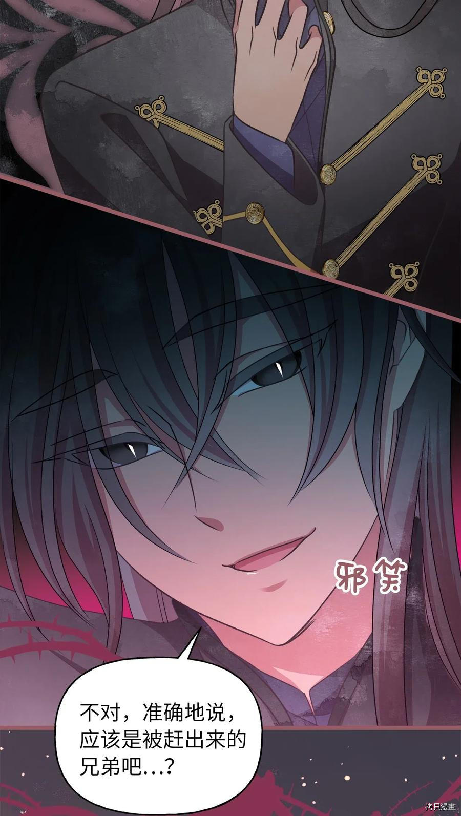 我加热了魔王的冷血[拷贝漫画]韩漫全集-第53话无删减无遮挡章节图片 