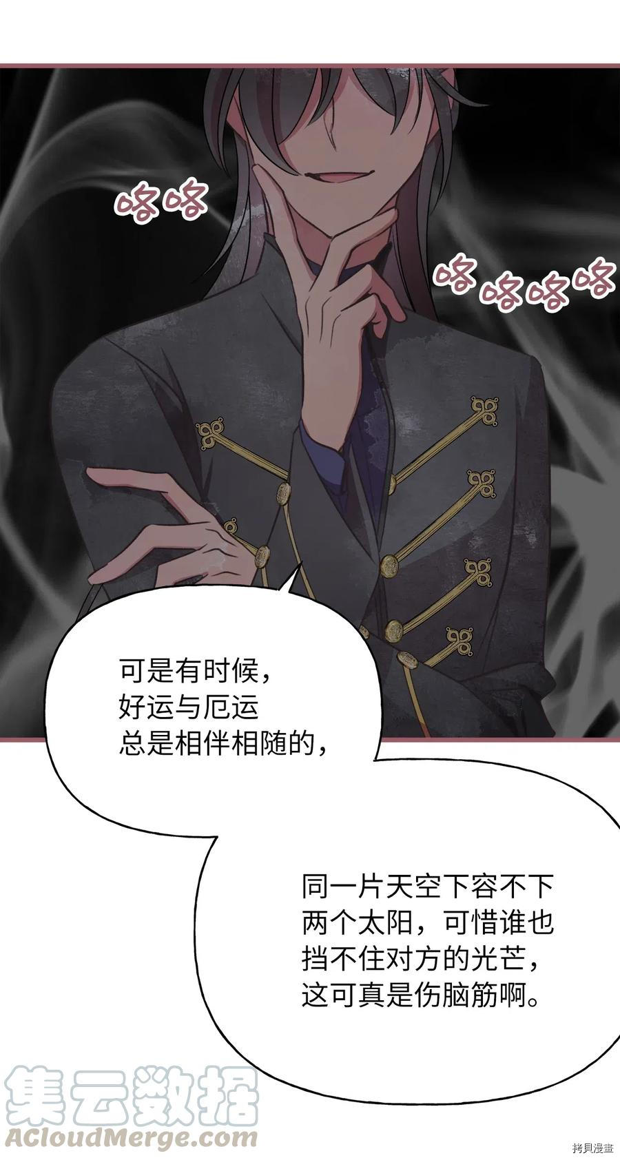 我加热了魔王的冷血[拷贝漫画]韩漫全集-第53话无删减无遮挡章节图片 