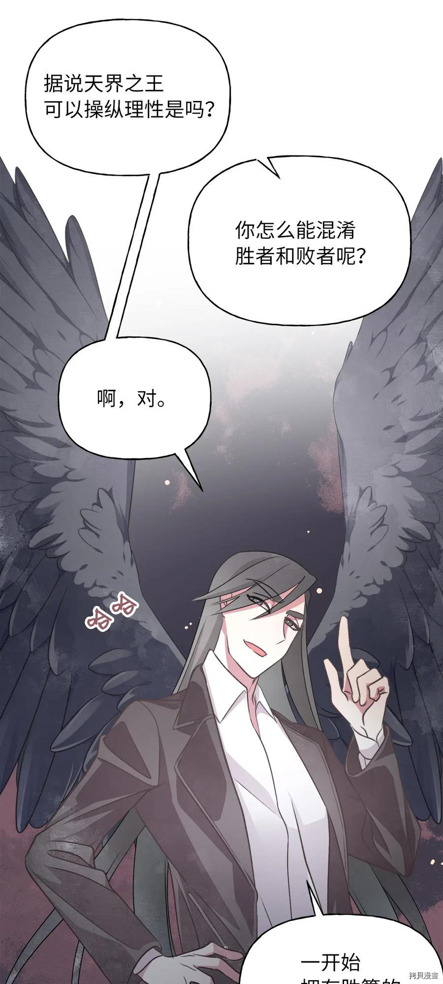 我加热了魔王的冷血[拷贝漫画]韩漫全集-第53话无删减无遮挡章节图片 