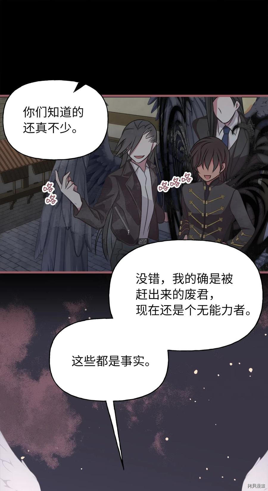 我加热了魔王的冷血[拷贝漫画]韩漫全集-第53话无删减无遮挡章节图片 