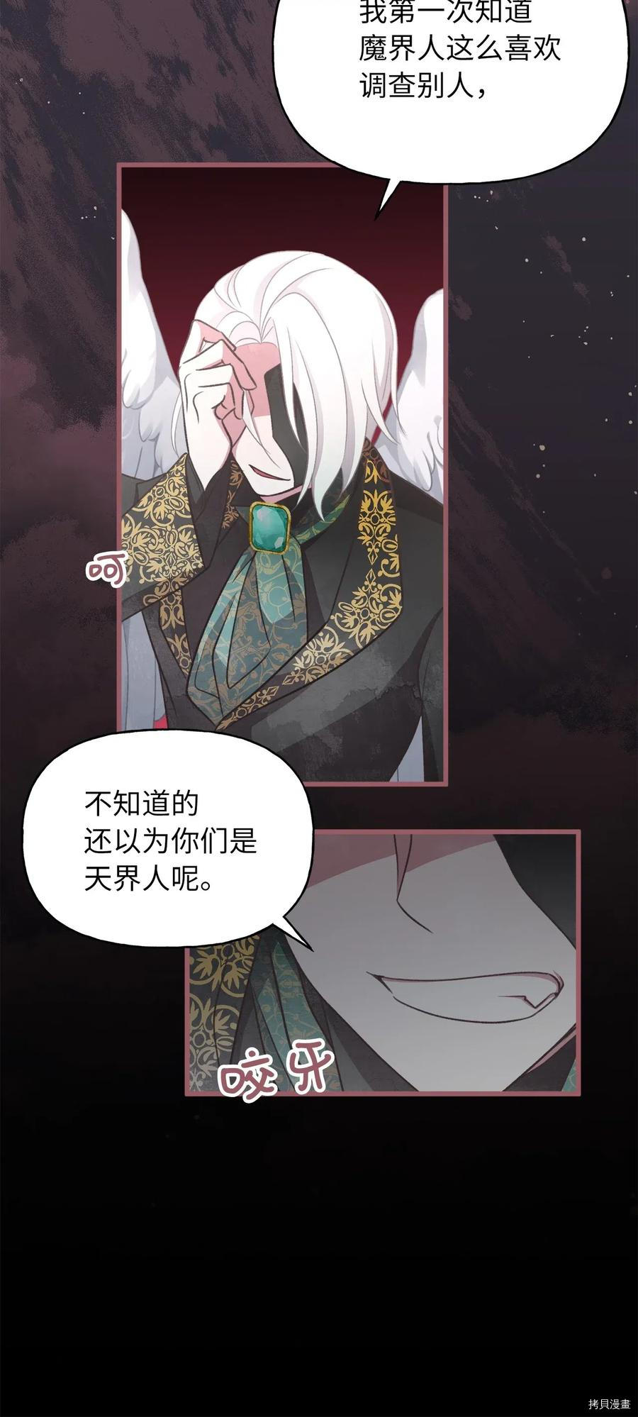 我加热了魔王的冷血[拷贝漫画]韩漫全集-第53话无删减无遮挡章节图片 