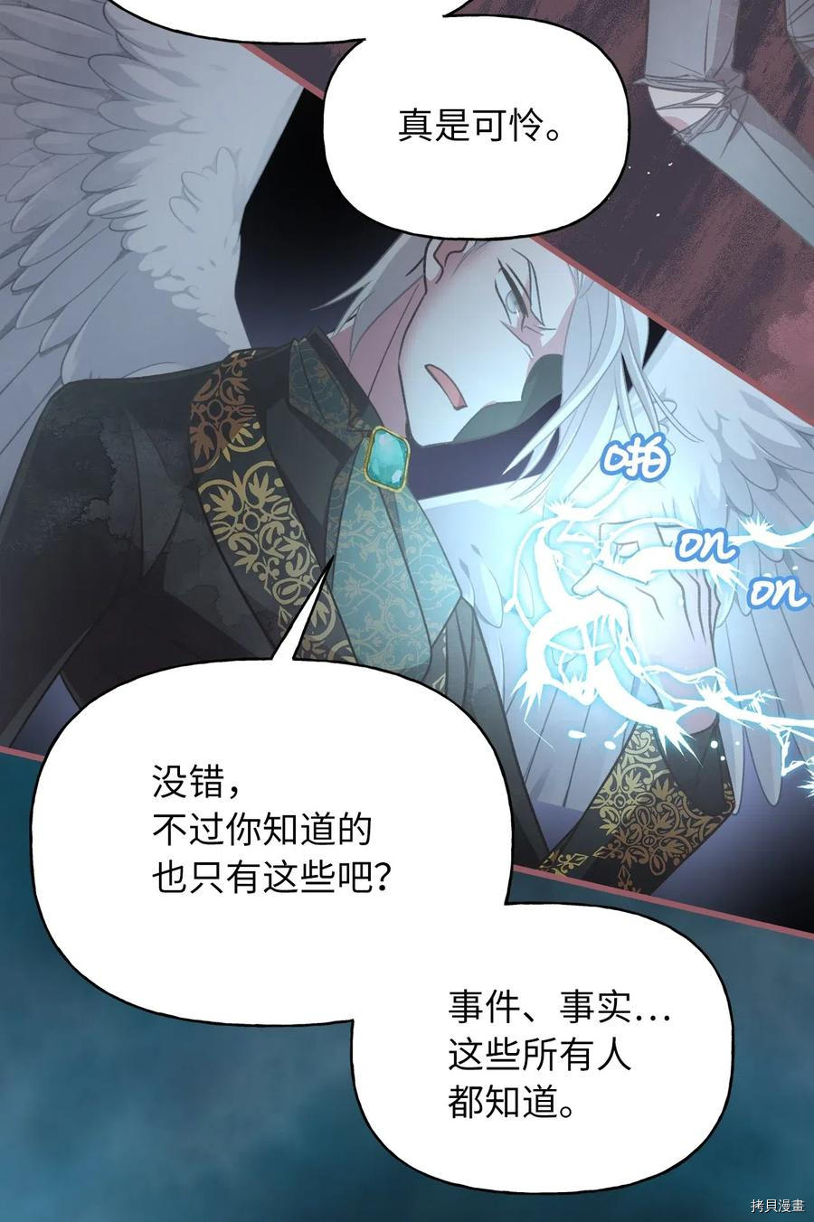 我加热了魔王的冷血[拷贝漫画]韩漫全集-第53话无删减无遮挡章节图片 