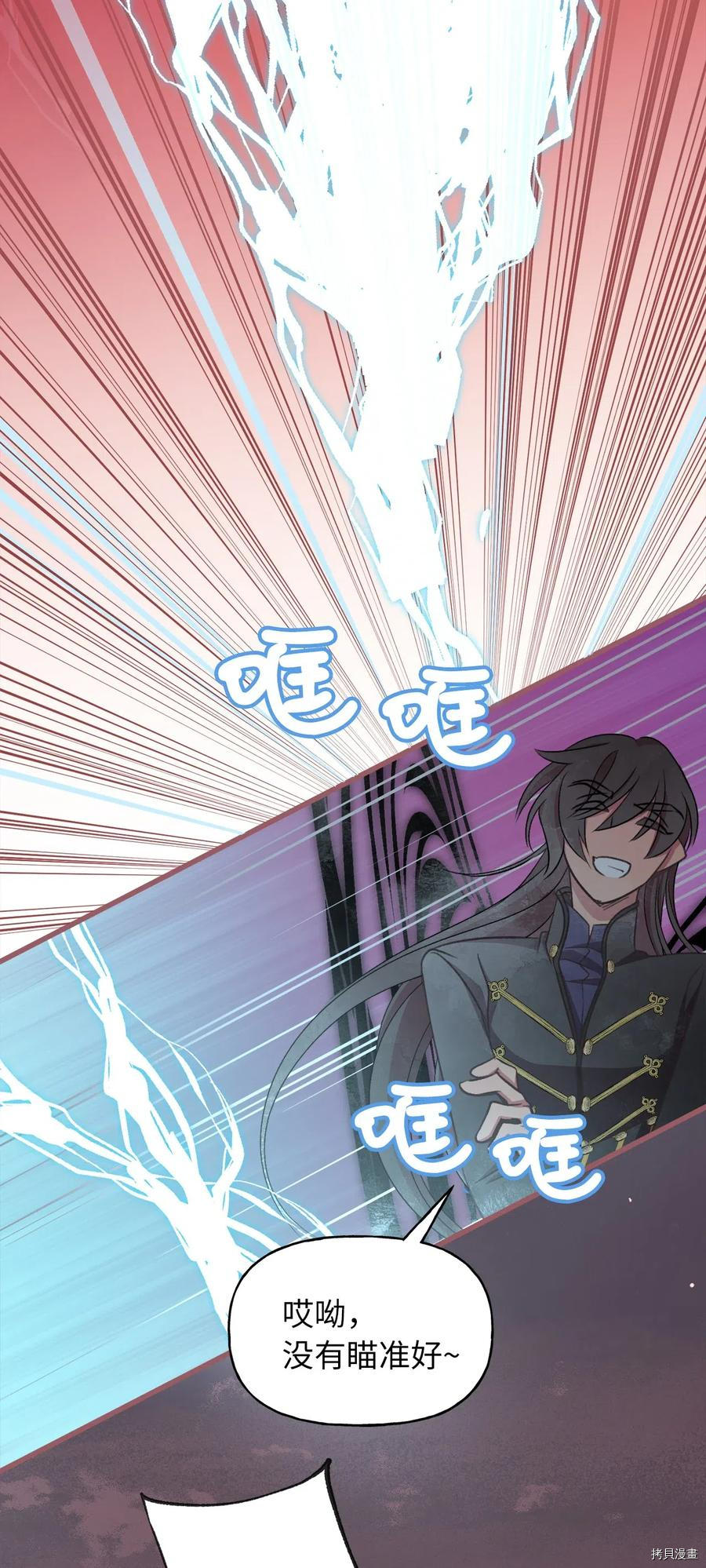 我加热了魔王的冷血[拷贝漫画]韩漫全集-第53话无删减无遮挡章节图片 
