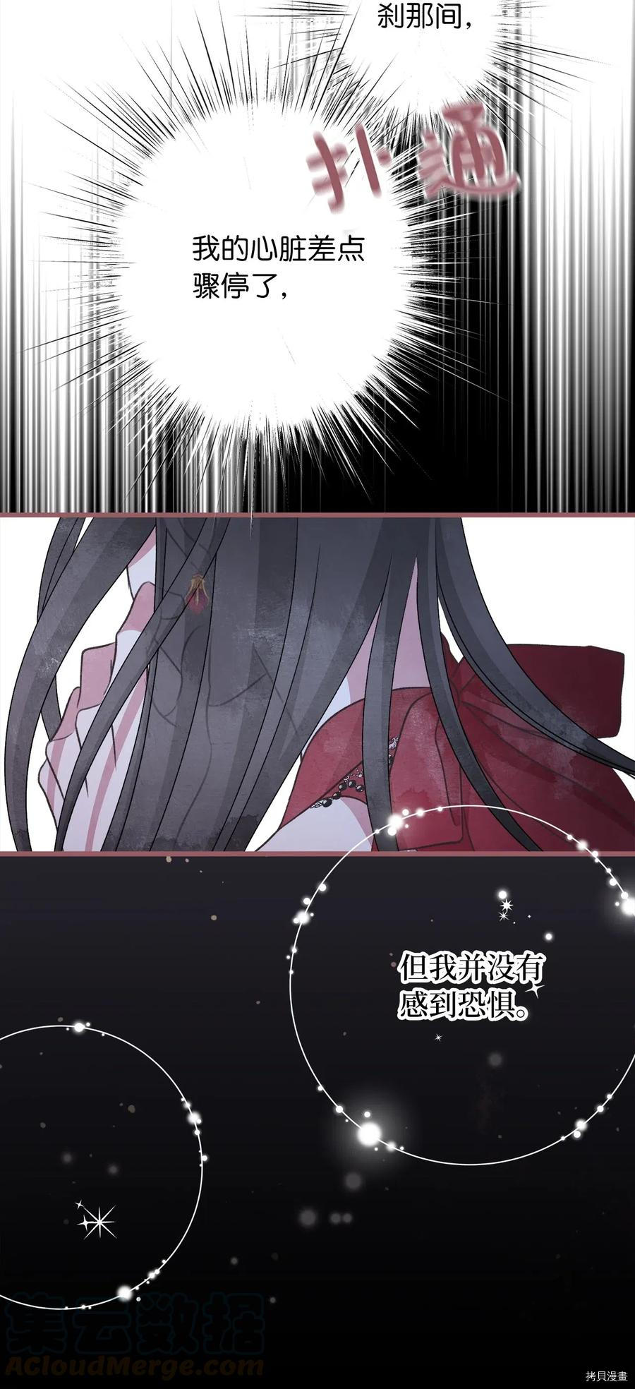 我加热了魔王的冷血[拷贝漫画]韩漫全集-第53话无删减无遮挡章节图片 