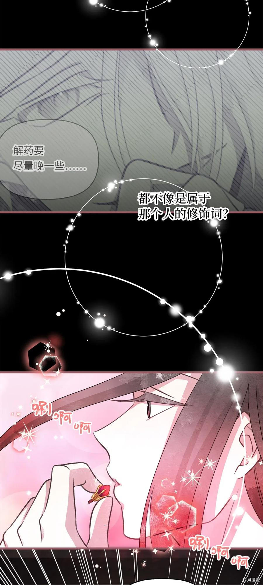 我加热了魔王的冷血[拷贝漫画]韩漫全集-第53话无删减无遮挡章节图片 