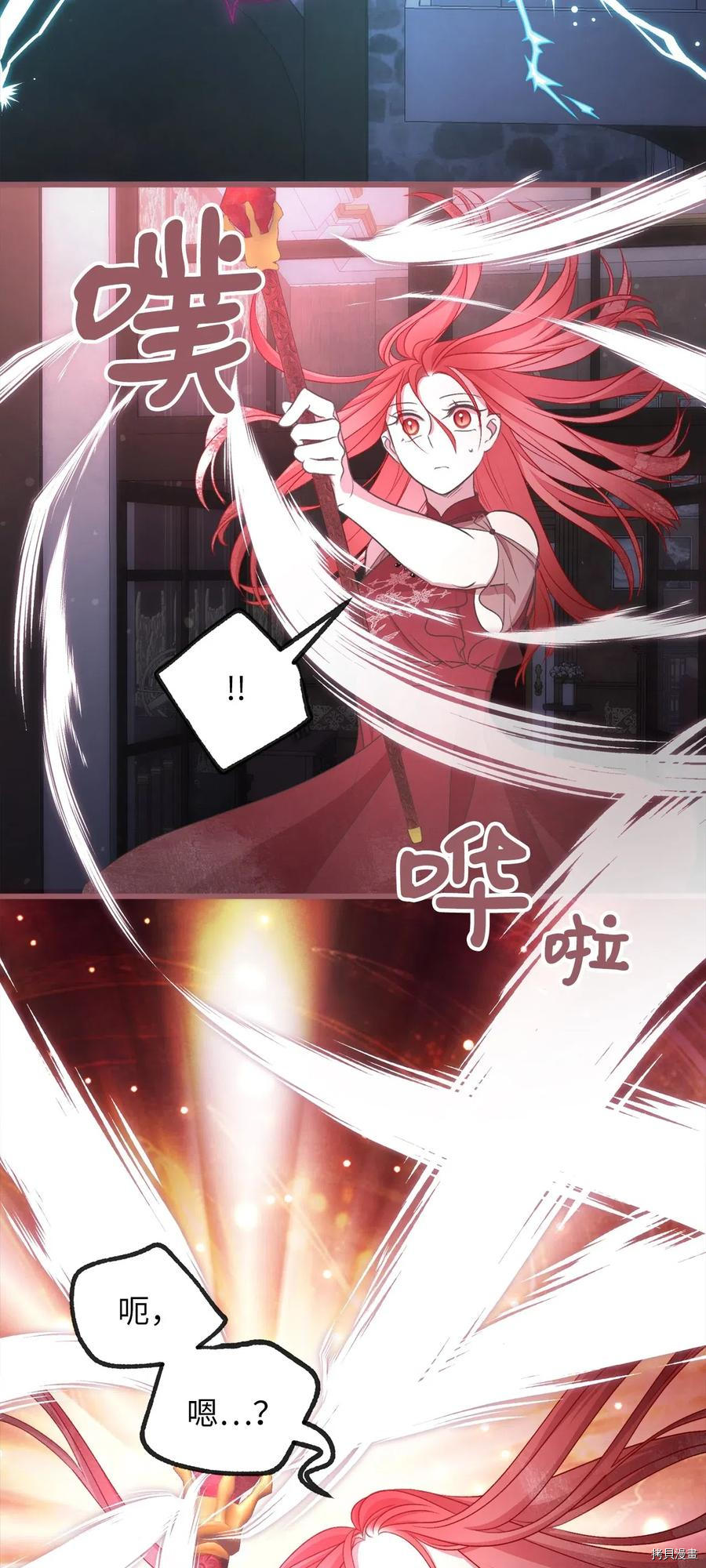 我加热了魔王的冷血[拷贝漫画]韩漫全集-第53话无删减无遮挡章节图片 