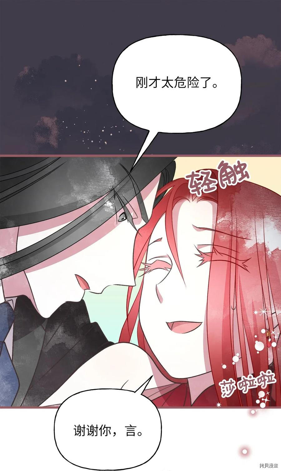 我加热了魔王的冷血[拷贝漫画]韩漫全集-第53话无删减无遮挡章节图片 