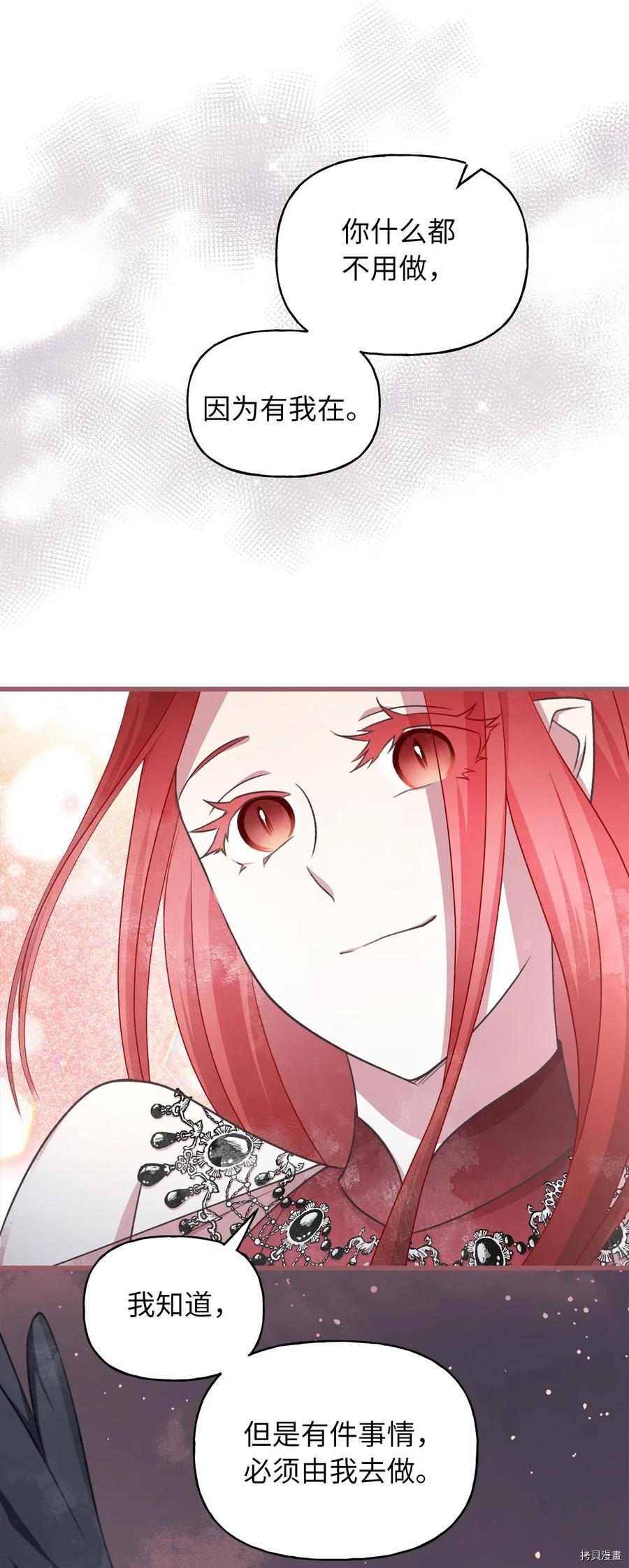 我加热了魔王的冷血[拷贝漫画]韩漫全集-第53话无删减无遮挡章节图片 
