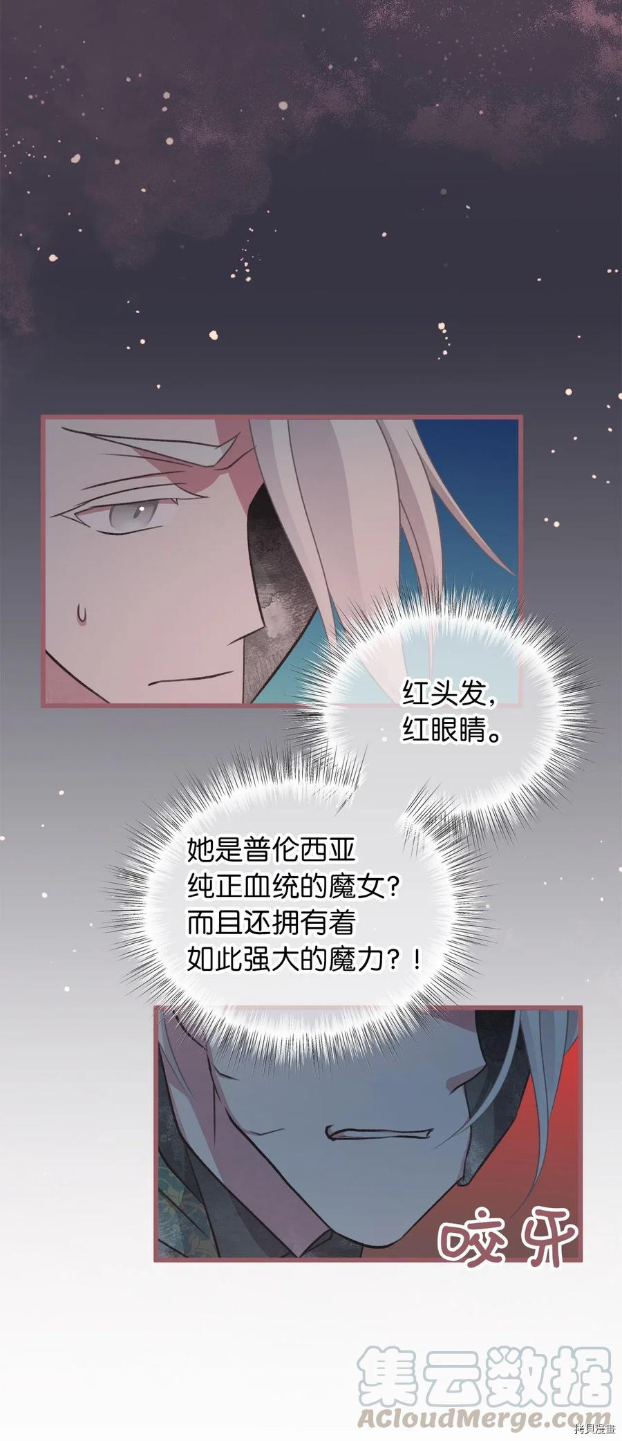 我加热了魔王的冷血[拷贝漫画]韩漫全集-第53话无删减无遮挡章节图片 