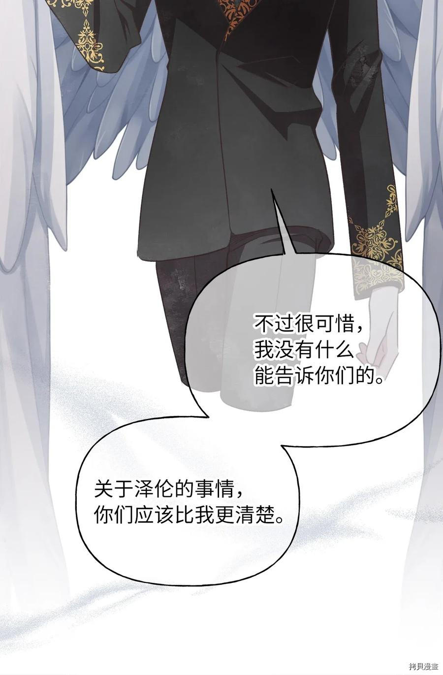我加热了魔王的冷血[拷贝漫画]韩漫全集-第53话无删减无遮挡章节图片 