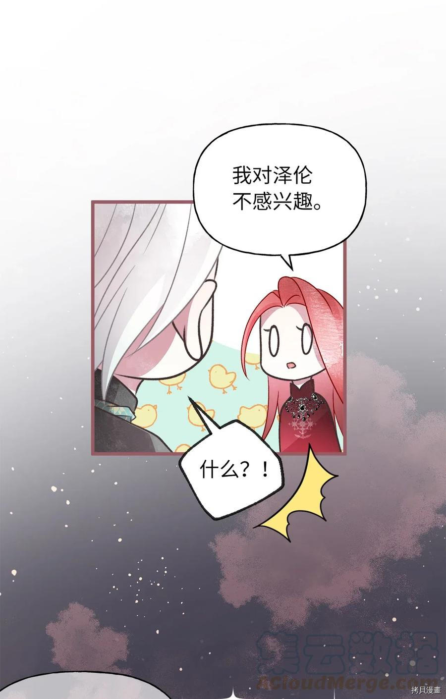 我加热了魔王的冷血[拷贝漫画]韩漫全集-第53话无删减无遮挡章节图片 