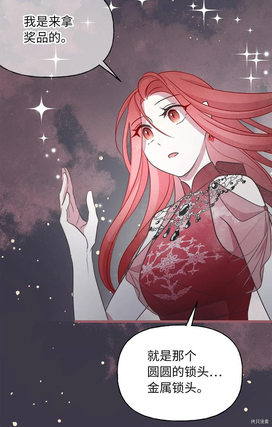 我加热了魔王的冷血[拷贝漫画]韩漫全集-第53话无删减无遮挡章节图片 