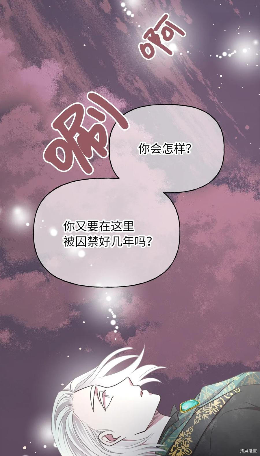 我加热了魔王的冷血[拷贝漫画]韩漫全集-第53话无删减无遮挡章节图片 