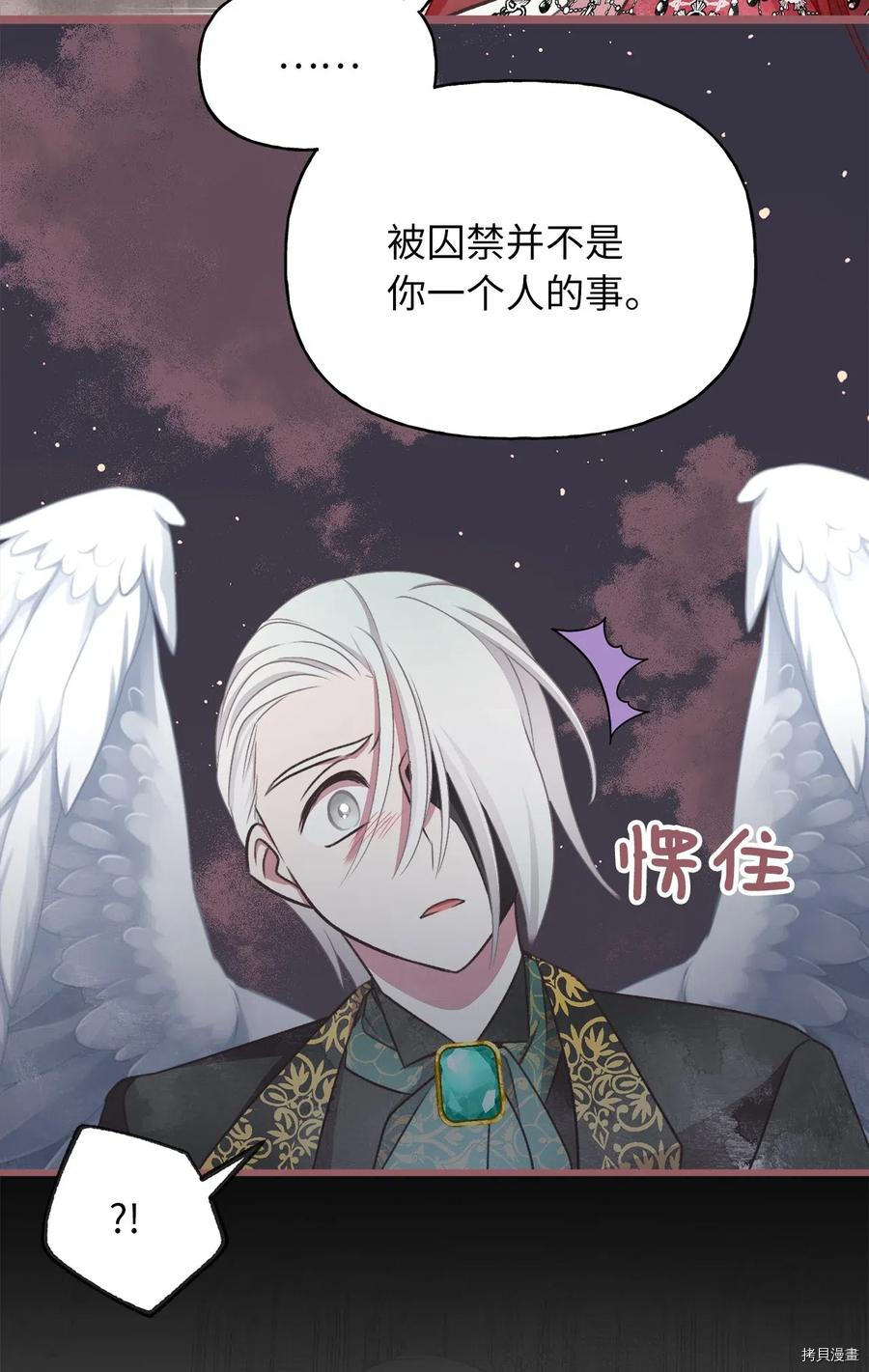 我加热了魔王的冷血[拷贝漫画]韩漫全集-第53话无删减无遮挡章节图片 