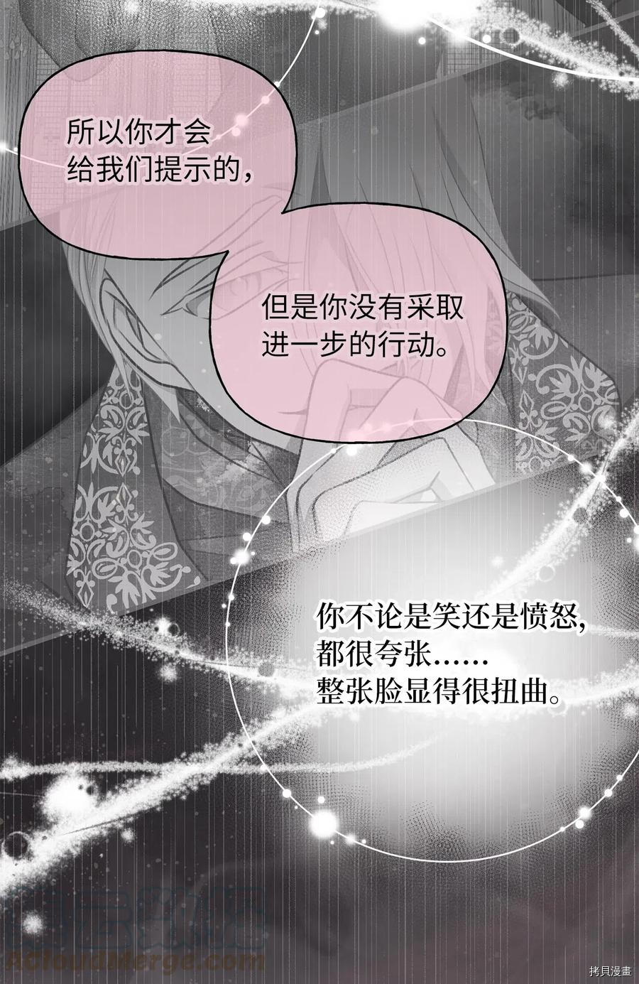 我加热了魔王的冷血[拷贝漫画]韩漫全集-第53话无删减无遮挡章节图片 