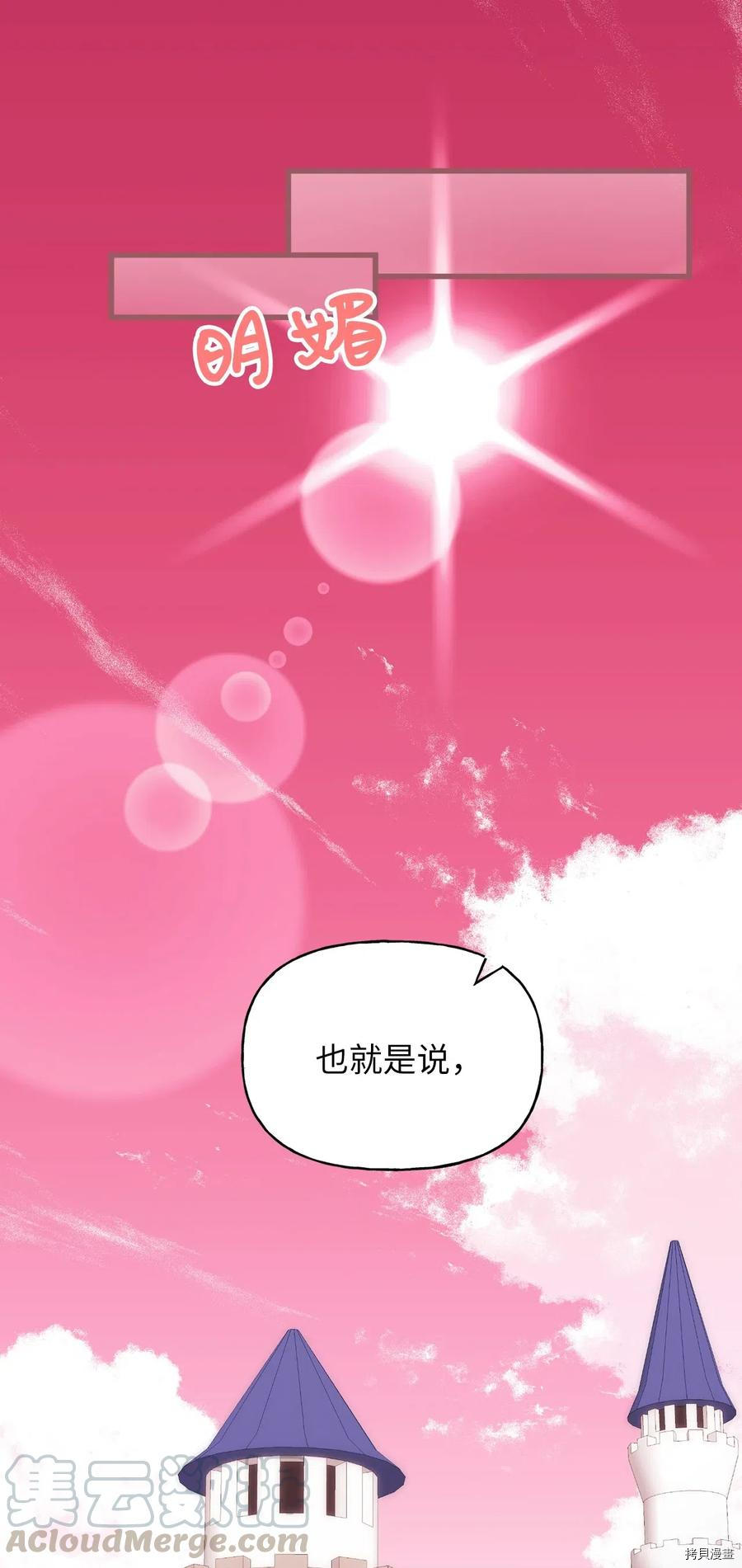 我加热了魔王的冷血[拷贝漫画]韩漫全集-第54话无删减无遮挡章节图片 