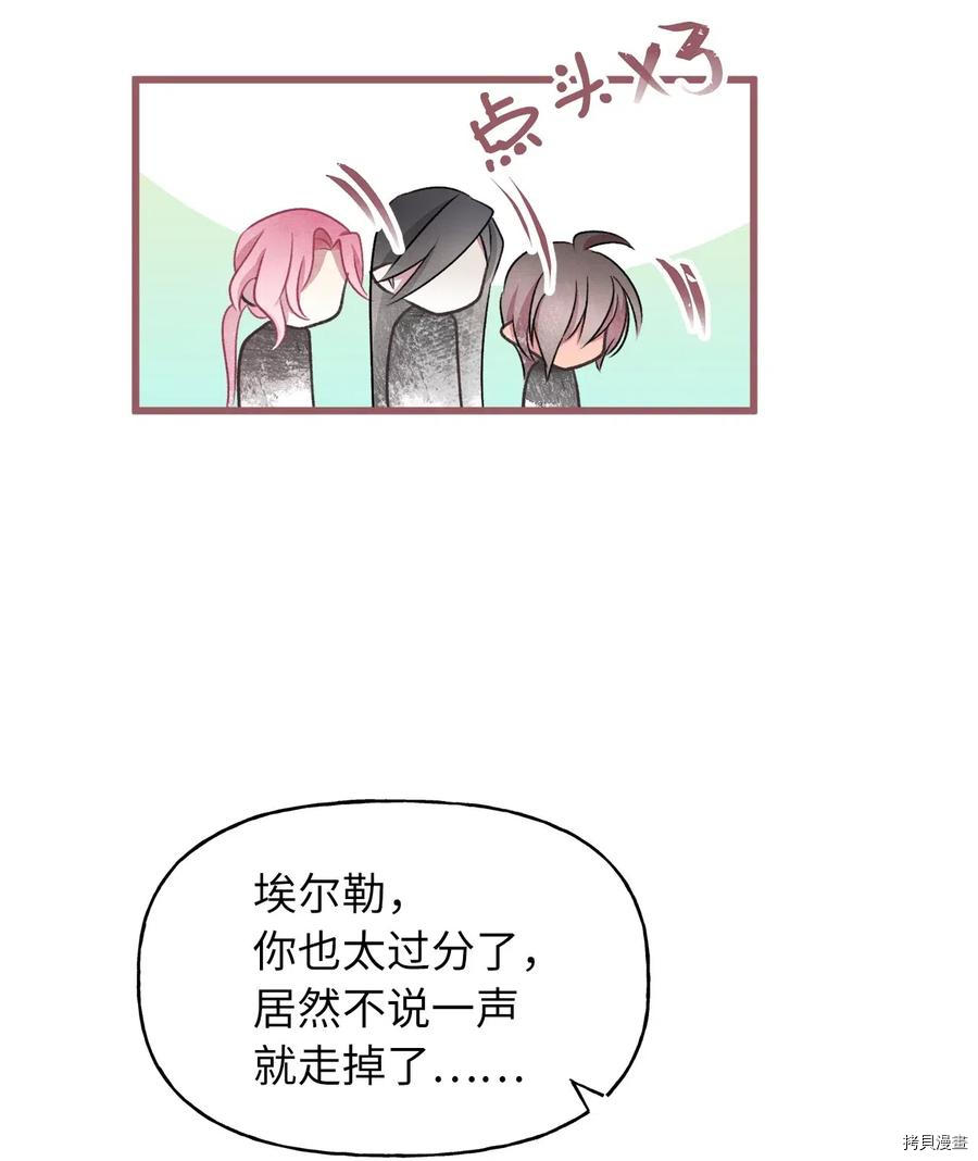 我加热了魔王的冷血[拷贝漫画]韩漫全集-第54话无删减无遮挡章节图片 