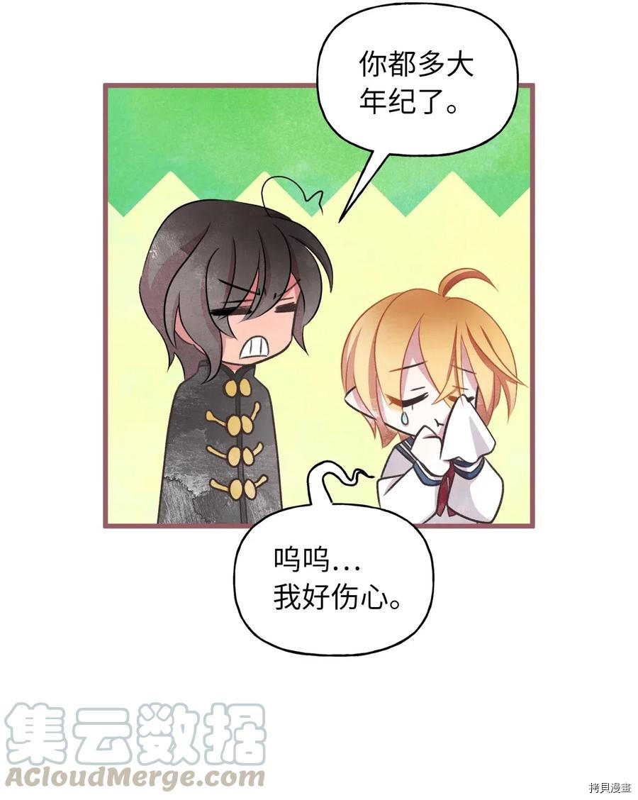 我加热了魔王的冷血[拷贝漫画]韩漫全集-第54话无删减无遮挡章节图片 
