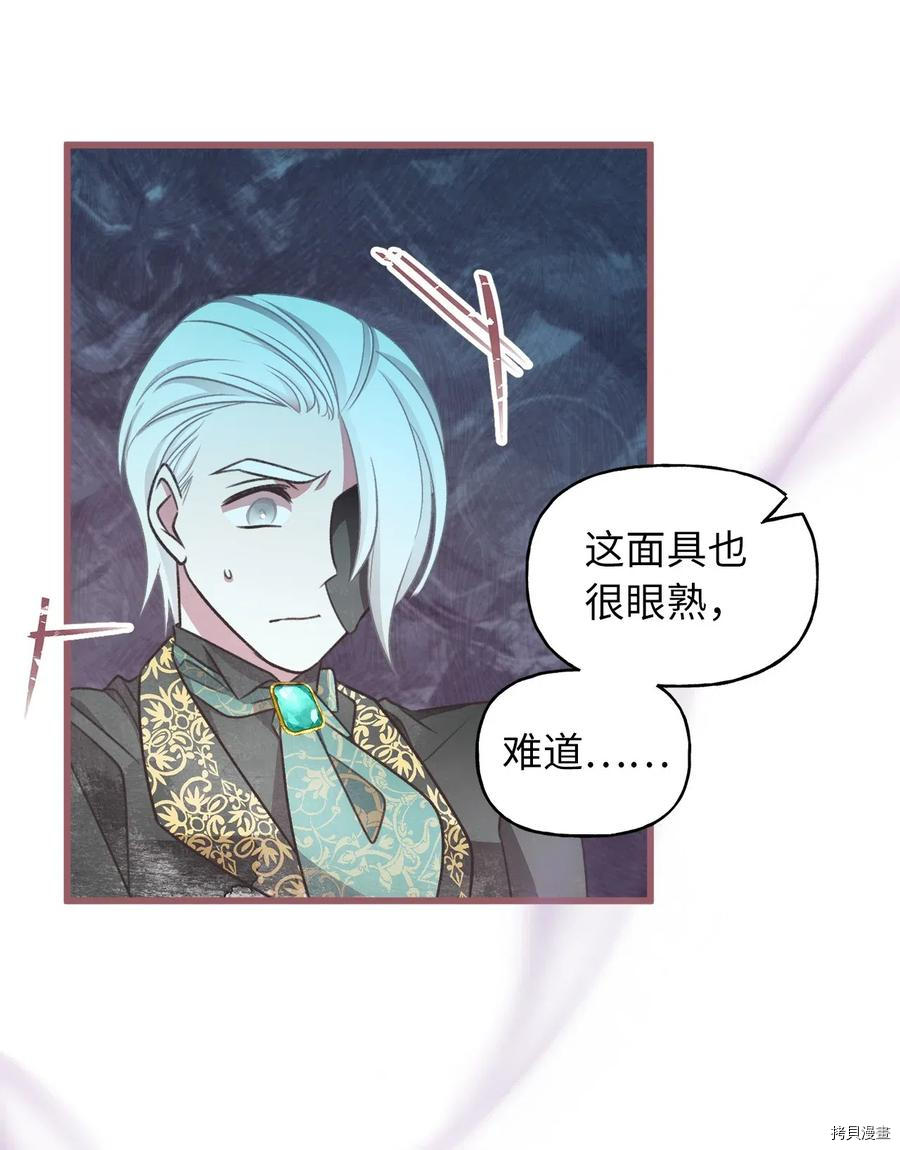 我加热了魔王的冷血[拷贝漫画]韩漫全集-第54话无删减无遮挡章节图片 