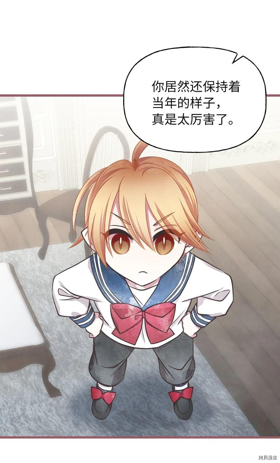 我加热了魔王的冷血[拷贝漫画]韩漫全集-第54话无删减无遮挡章节图片 