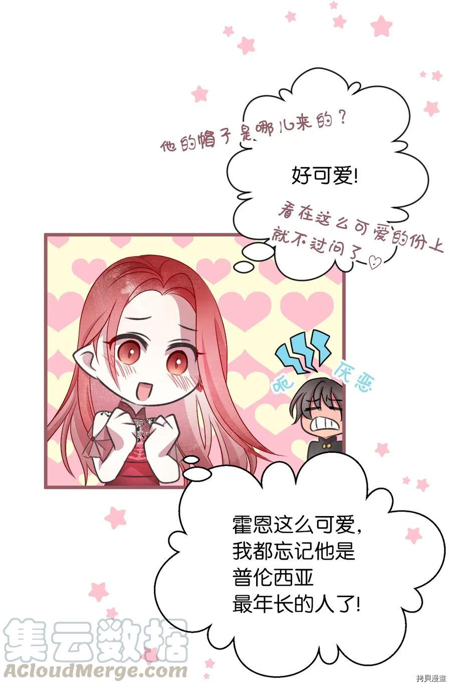 我加热了魔王的冷血[拷贝漫画]韩漫全集-第54话无删减无遮挡章节图片 