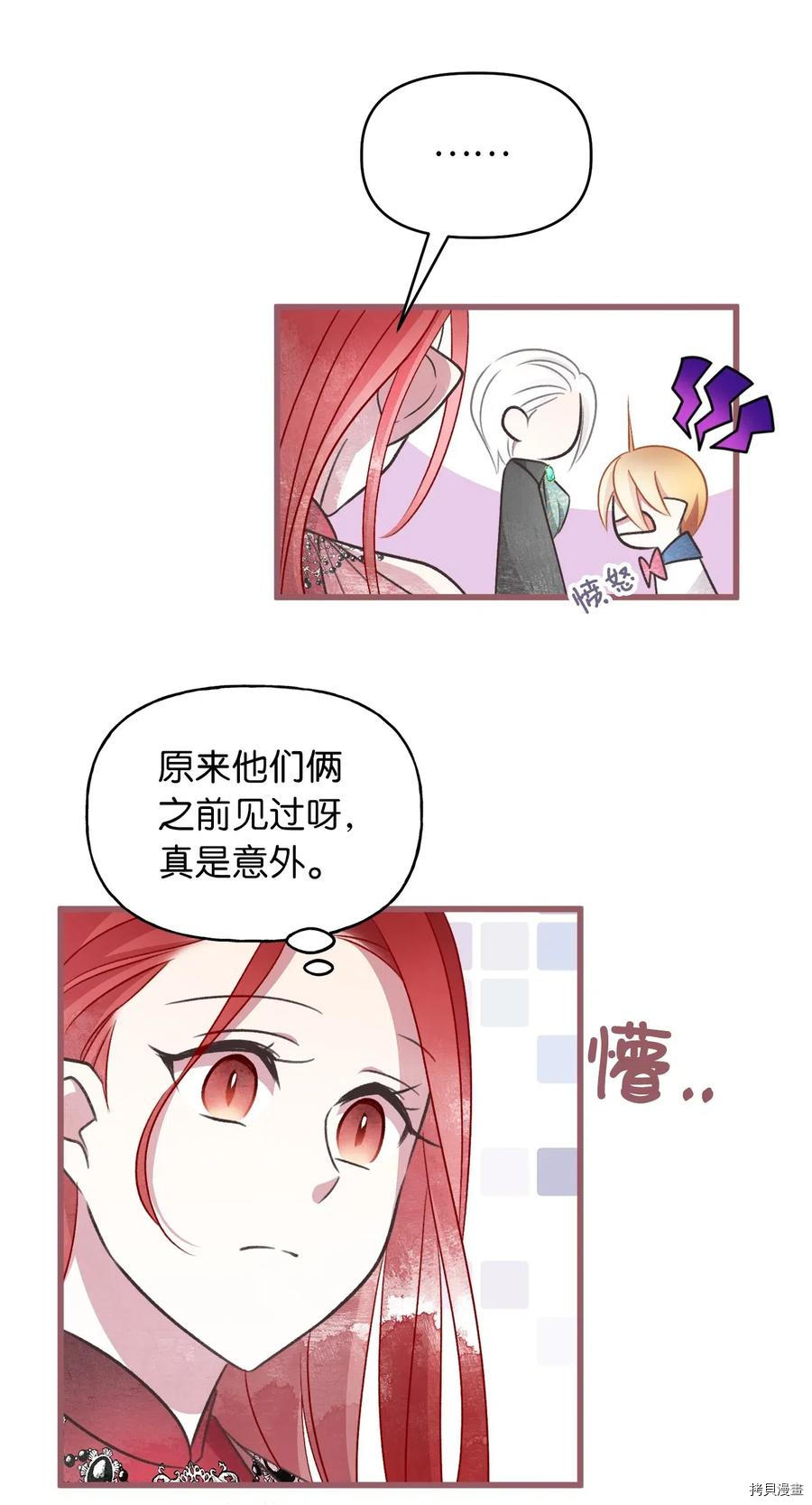 我加热了魔王的冷血[拷贝漫画]韩漫全集-第54话无删减无遮挡章节图片 