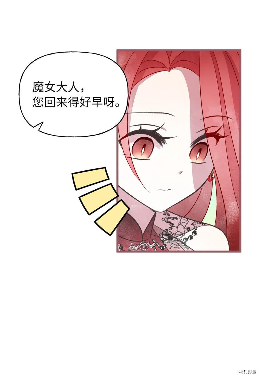 我加热了魔王的冷血[拷贝漫画]韩漫全集-第54话无删减无遮挡章节图片 