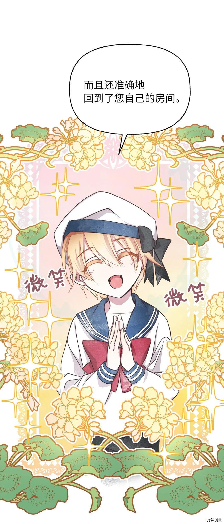我加热了魔王的冷血[拷贝漫画]韩漫全集-第54话无删减无遮挡章节图片 