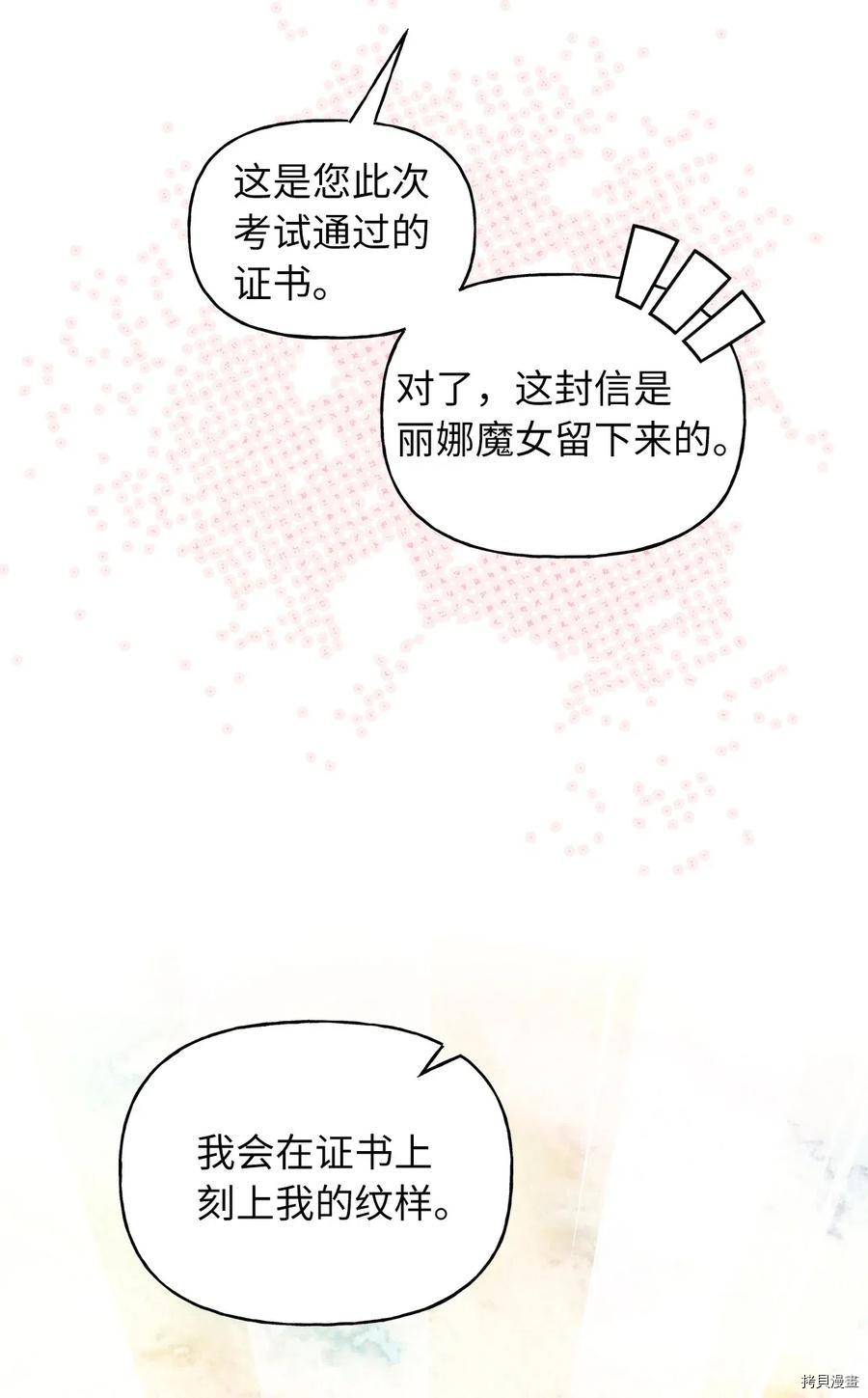 我加热了魔王的冷血[拷贝漫画]韩漫全集-第54话无删减无遮挡章节图片 