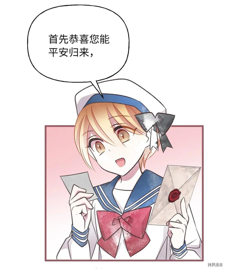我加热了魔王的冷血[拷贝漫画]韩漫全集-第54话无删减无遮挡章节图片 