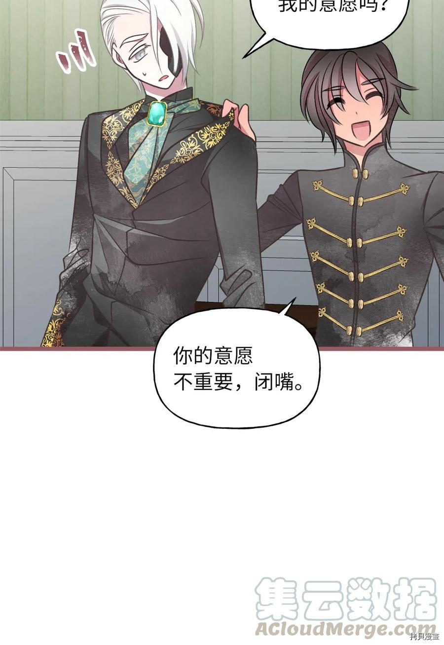我加热了魔王的冷血[拷贝漫画]韩漫全集-第54话无删减无遮挡章节图片 