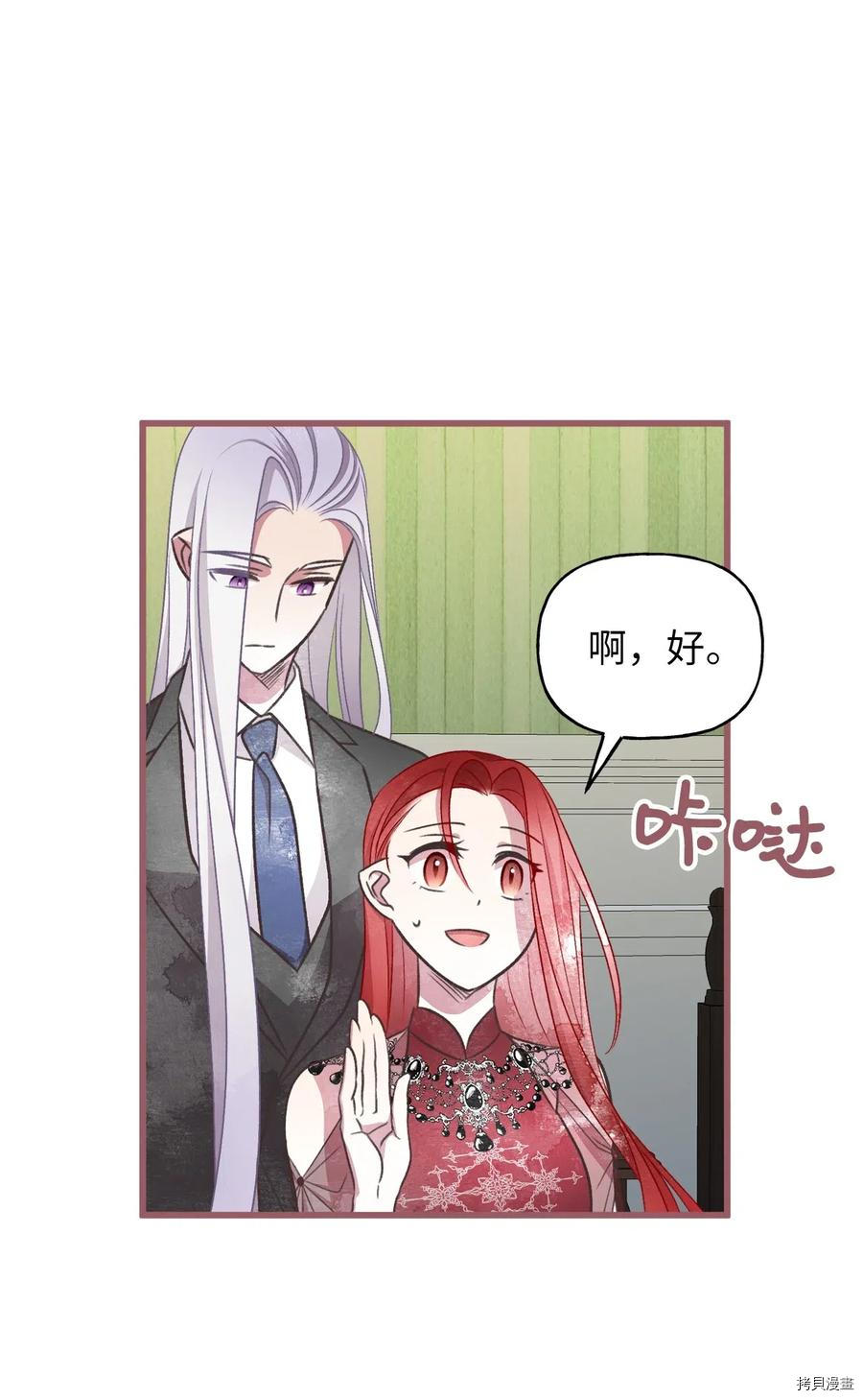我加热了魔王的冷血[拷贝漫画]韩漫全集-第54话无删减无遮挡章节图片 