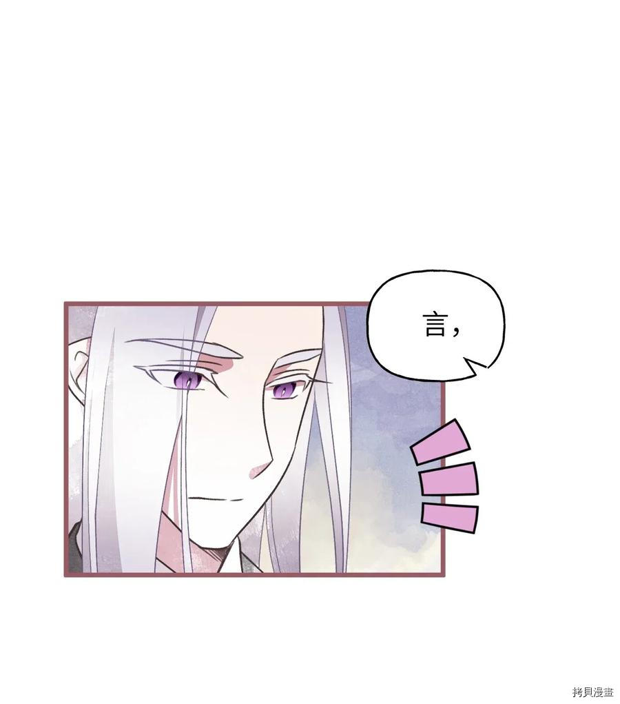 我加热了魔王的冷血[拷贝漫画]韩漫全集-第54话无删减无遮挡章节图片 