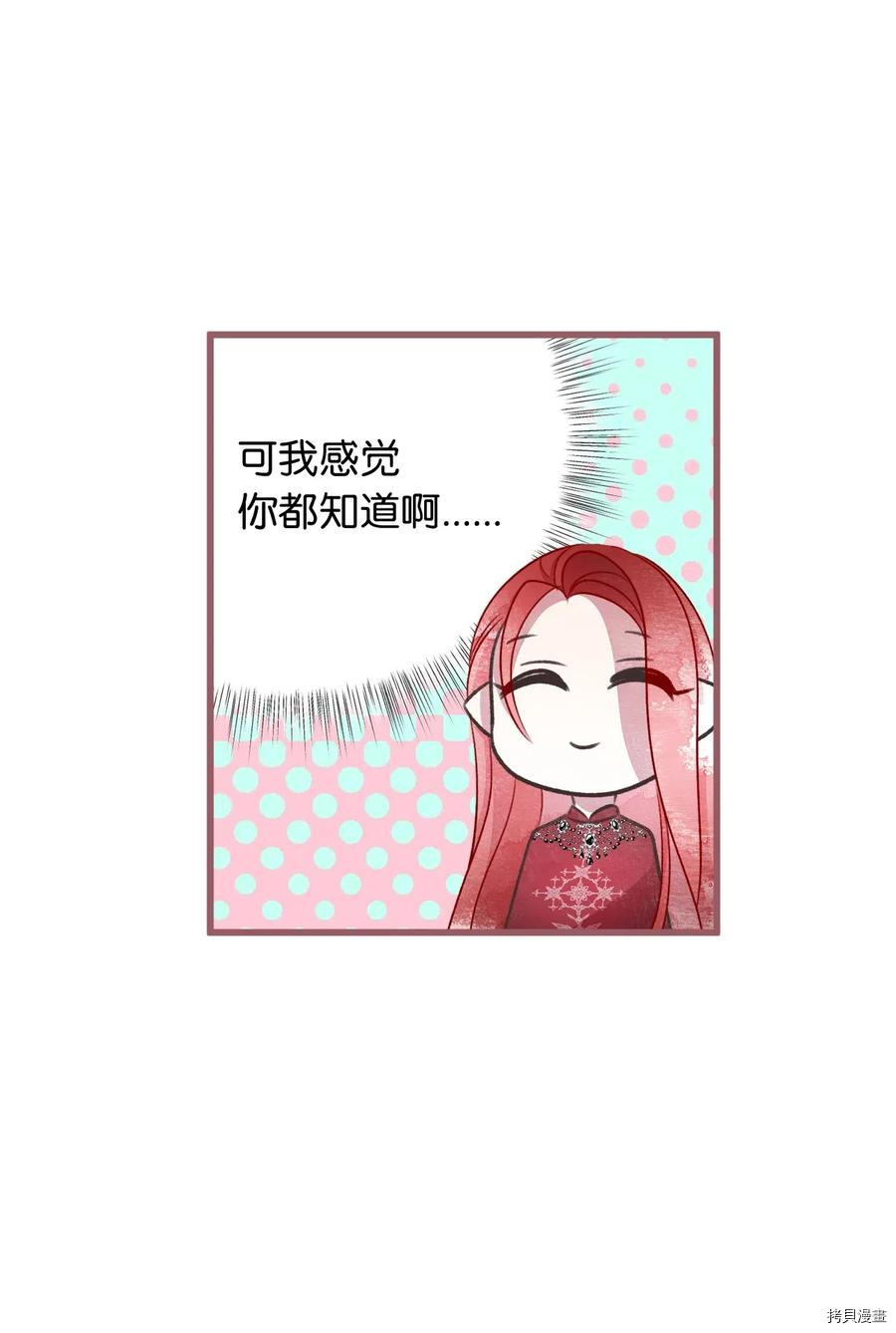 我加热了魔王的冷血[拷贝漫画]韩漫全集-第54话无删减无遮挡章节图片 