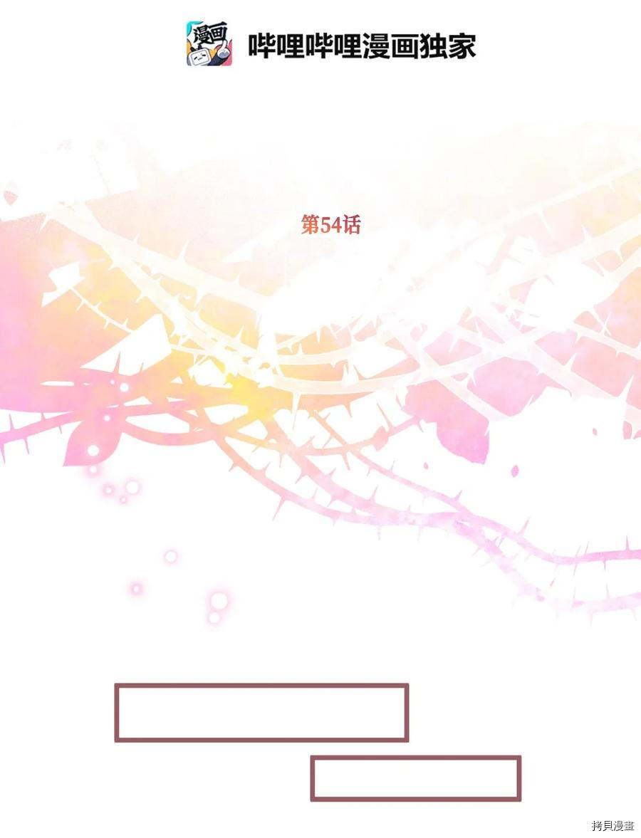 我加热了魔王的冷血[拷贝漫画]韩漫全集-第54话无删减无遮挡章节图片 