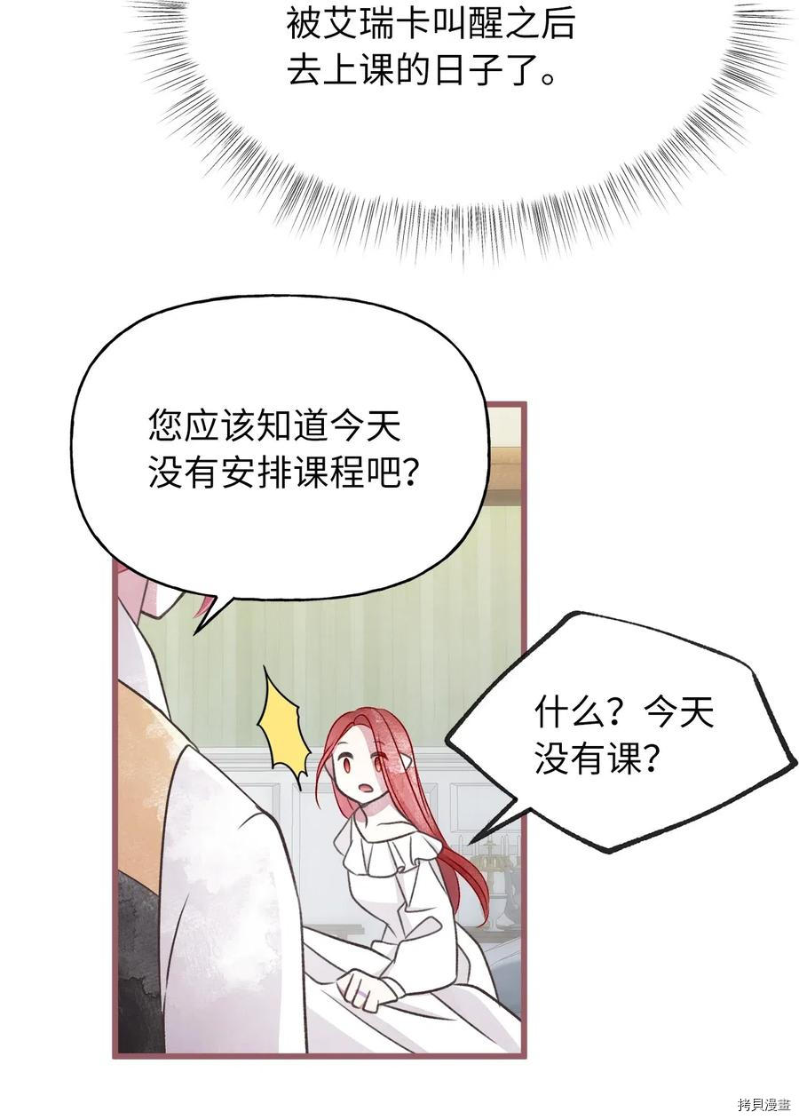 我加热了魔王的冷血[拷贝漫画]韩漫全集-第54话无删减无遮挡章节图片 