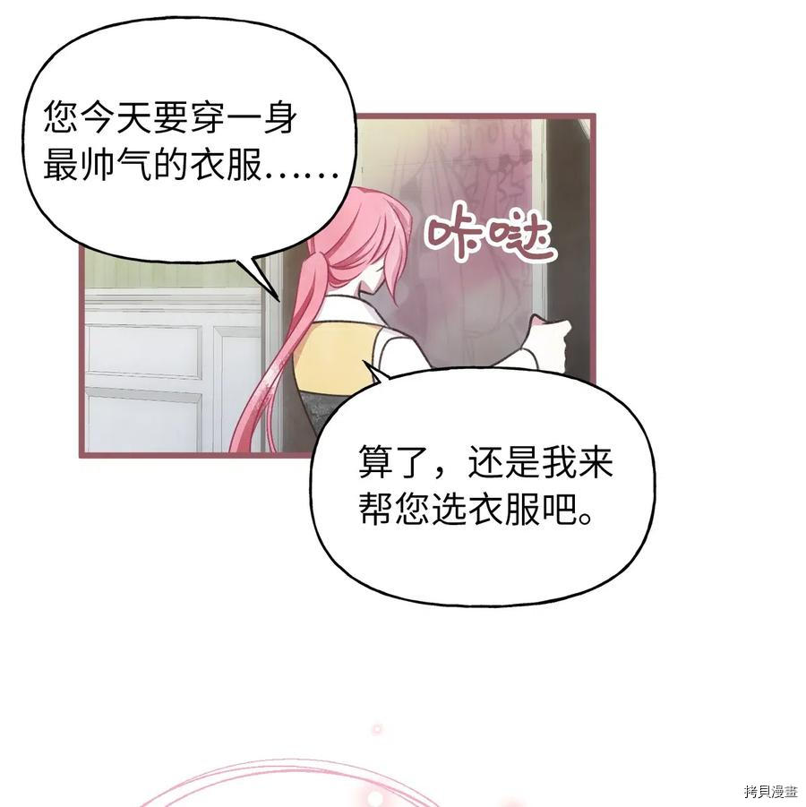 我加热了魔王的冷血[拷贝漫画]韩漫全集-第54话无删减无遮挡章节图片 