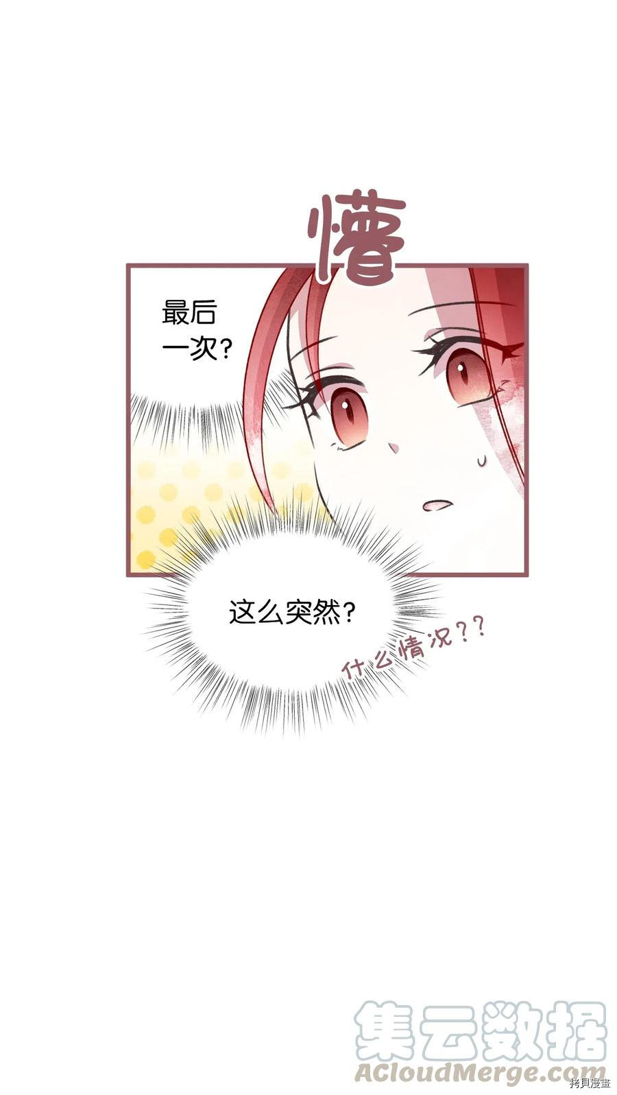 我加热了魔王的冷血[拷贝漫画]韩漫全集-第54话无删减无遮挡章节图片 