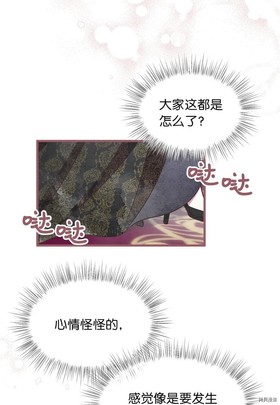 我加热了魔王的冷血[拷贝漫画]韩漫全集-第54话无删减无遮挡章节图片 