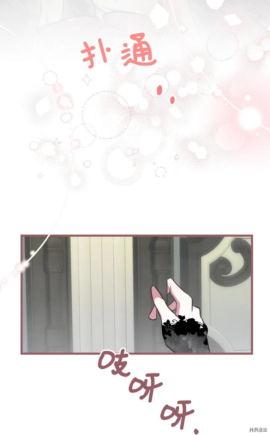 我加热了魔王的冷血[拷贝漫画]韩漫全集-第54话无删减无遮挡章节图片 