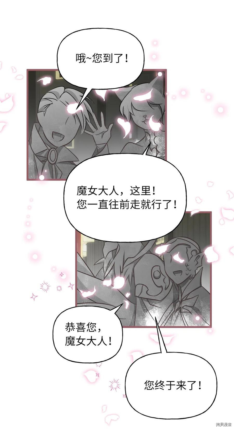 我加热了魔王的冷血[拷贝漫画]韩漫全集-第54话无删减无遮挡章节图片 