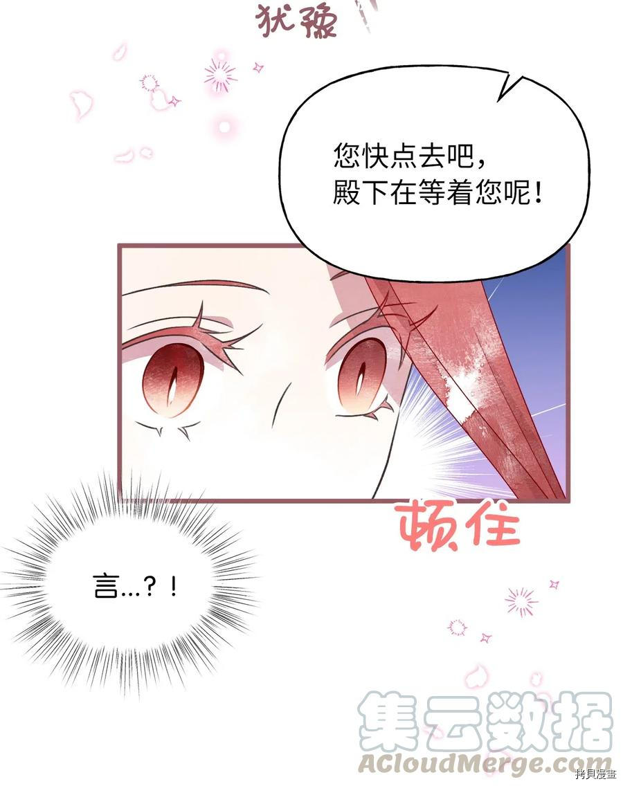 我加热了魔王的冷血[拷贝漫画]韩漫全集-第54话无删减无遮挡章节图片 
