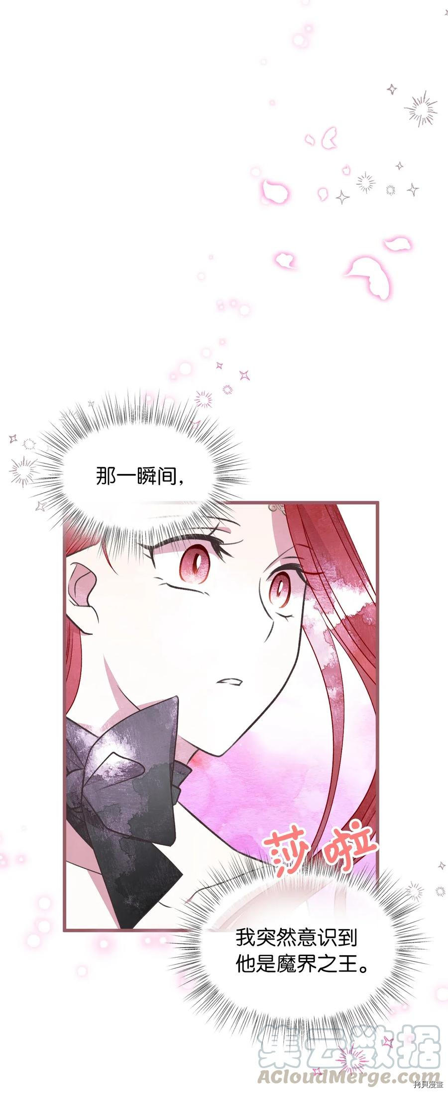 我加热了魔王的冷血[拷贝漫画]韩漫全集-第54话无删减无遮挡章节图片 
