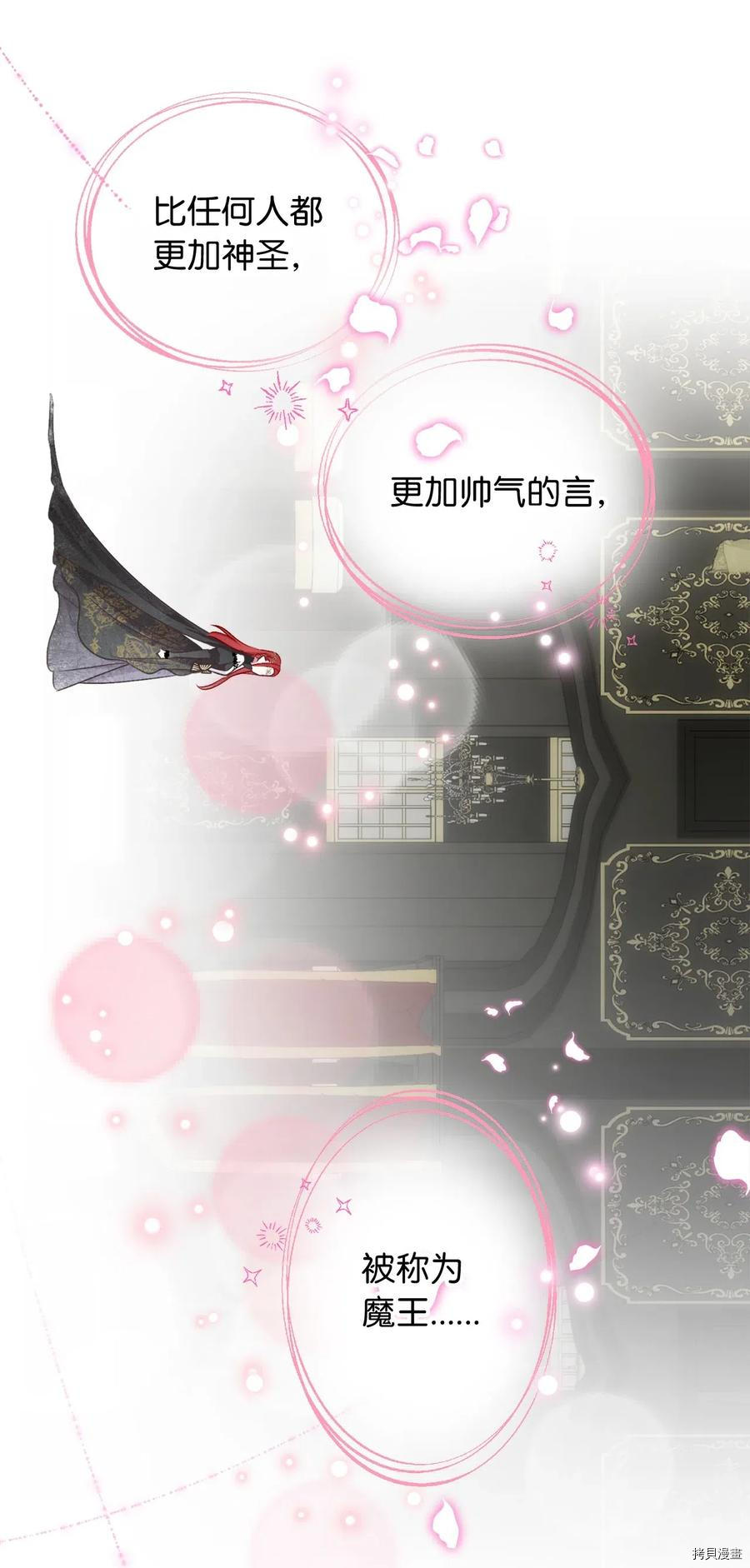 我加热了魔王的冷血[拷贝漫画]韩漫全集-第54话无删减无遮挡章节图片 