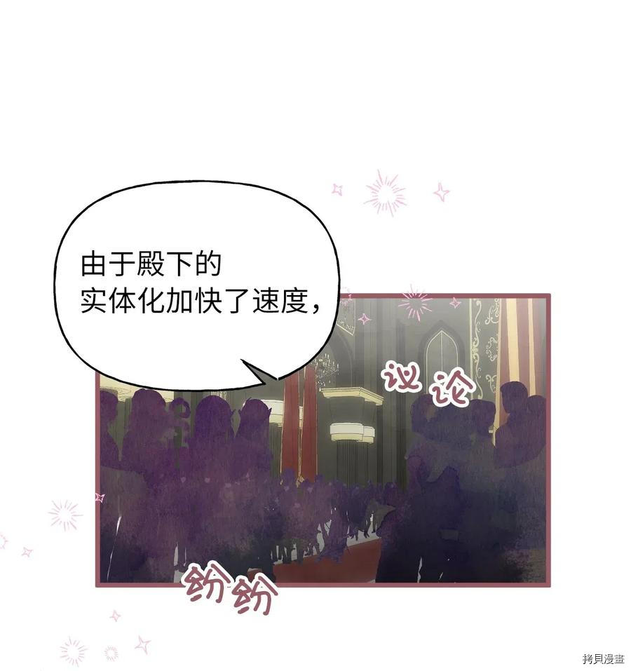 我加热了魔王的冷血[拷贝漫画]韩漫全集-第54话无删减无遮挡章节图片 